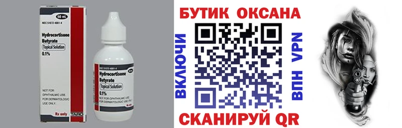БУТИРАТ BDO 33%  Купить где  Белозерск 