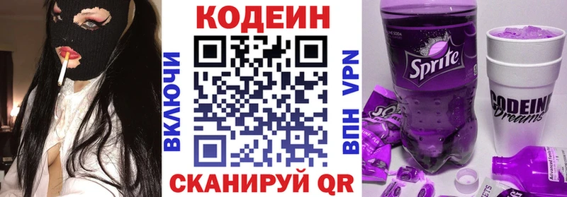 Кодеин Purple Drank  Купить  Белозерск 